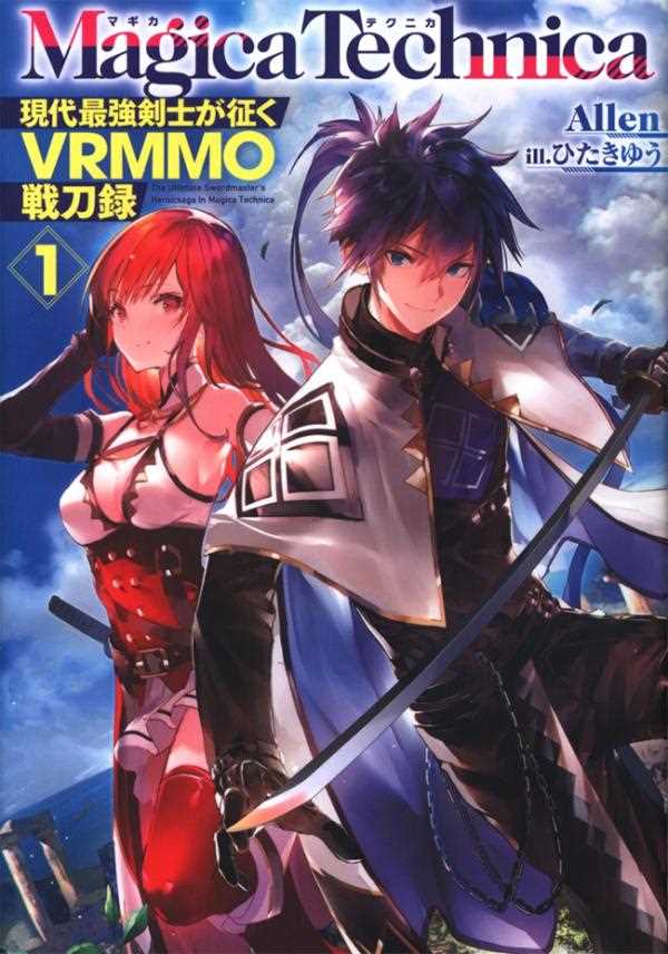 Magica Technica ～sword Demon Rakshasa’s Vrmmo Battle Record～ Manga