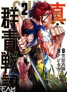 Shin Gunjou Senki Manga