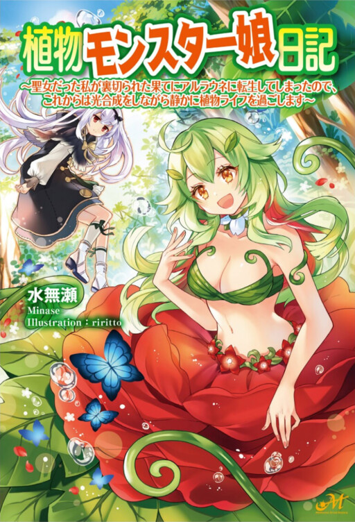 Monster Girl Plant Diary Manga