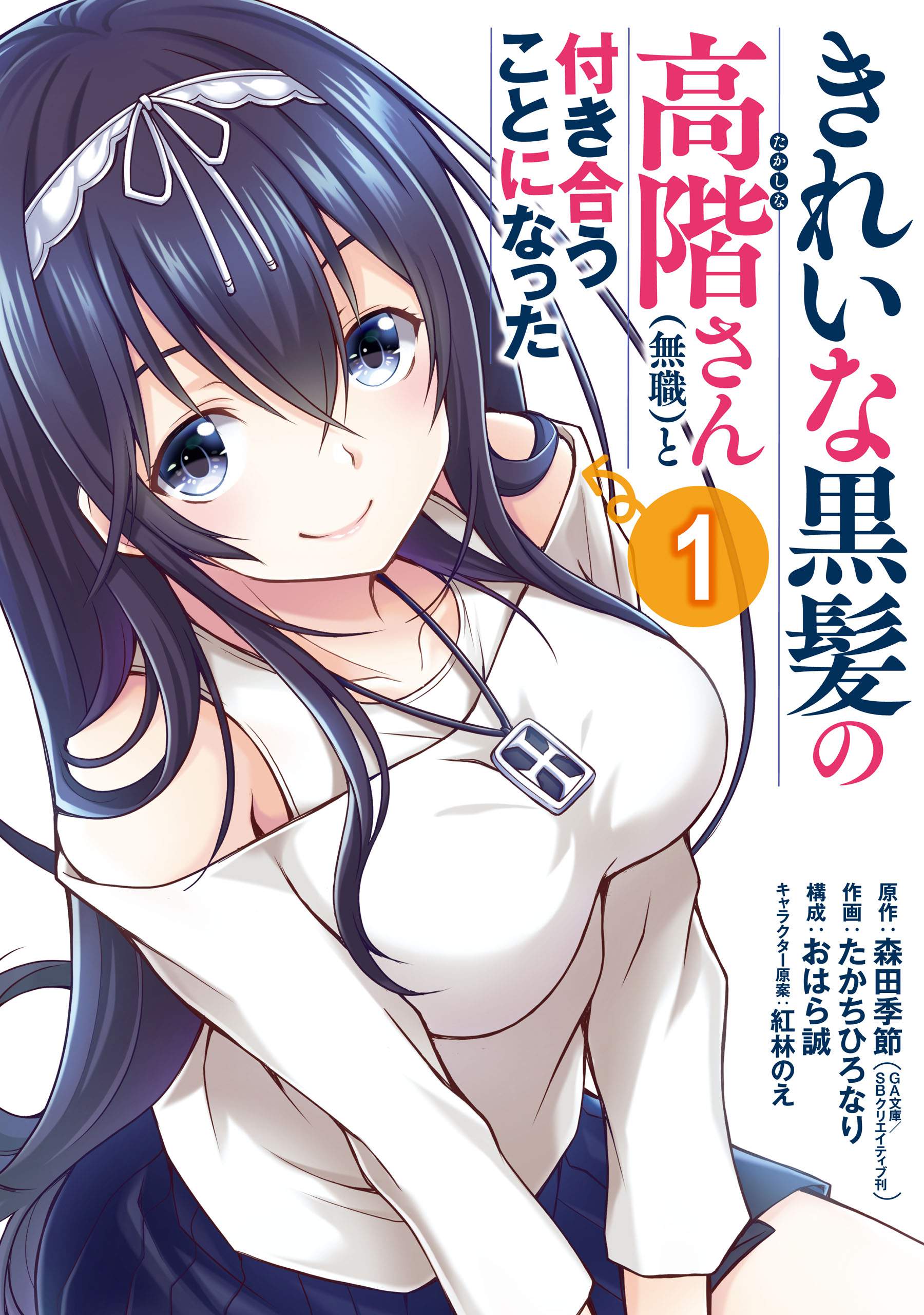 I’m Going Out with the Beautiful Black-Haired (Unemployed) Takashina-san Manga