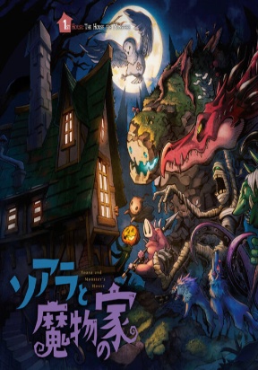 Soara and the Monster's House
