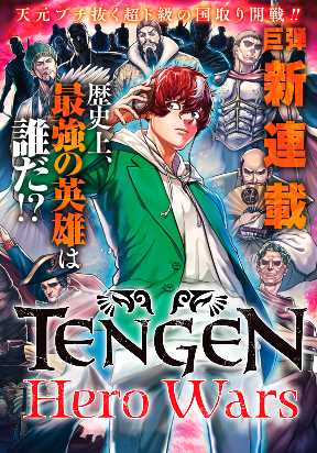 Tengen Hero Wars Manga