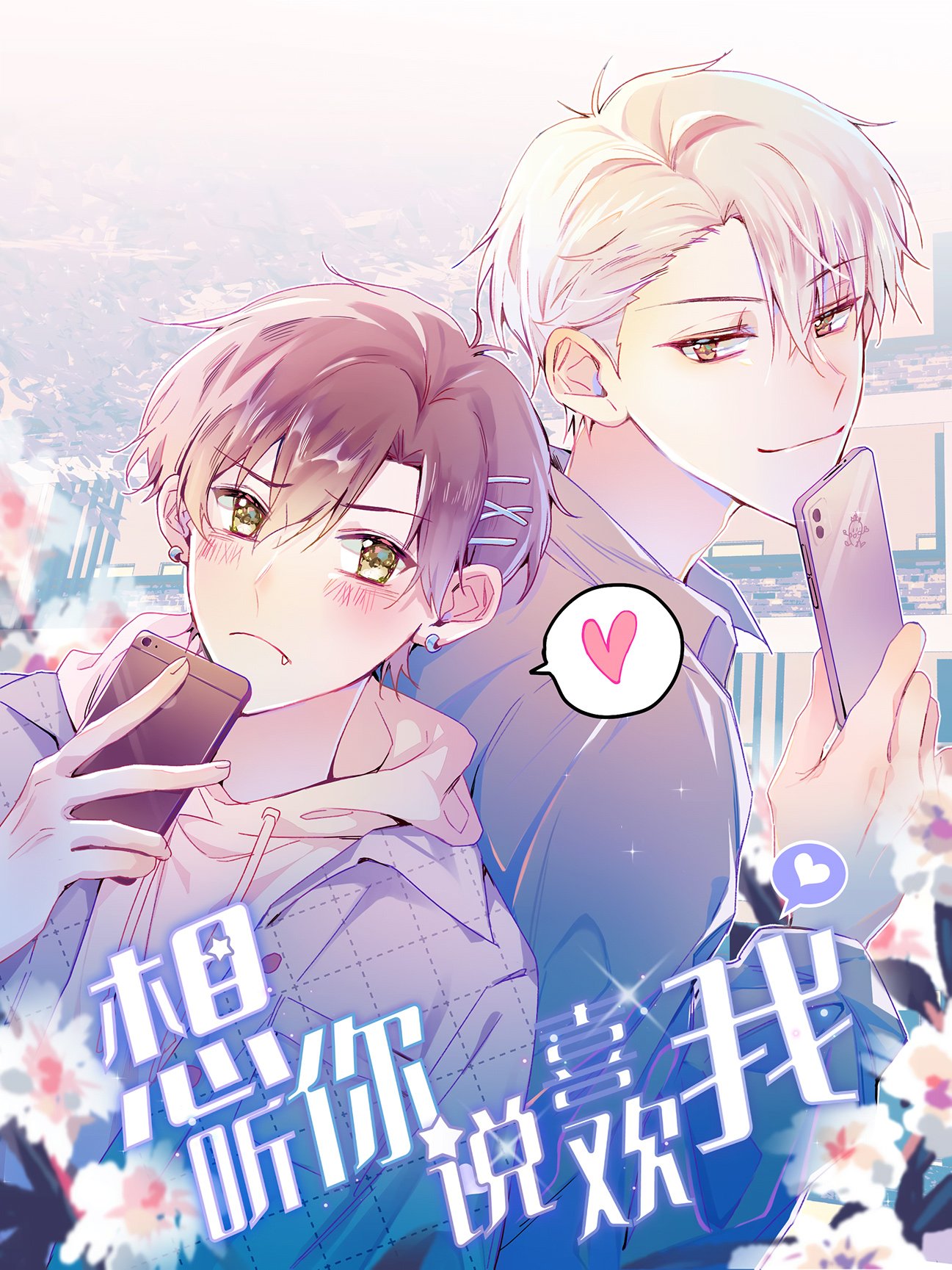 I Want to Hear Your Confession Manga
