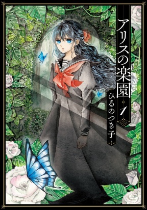 Alice no Rakuen Manga