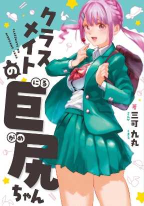 Nirugame-chan With the Huge A$$ and Usami-kun Manga