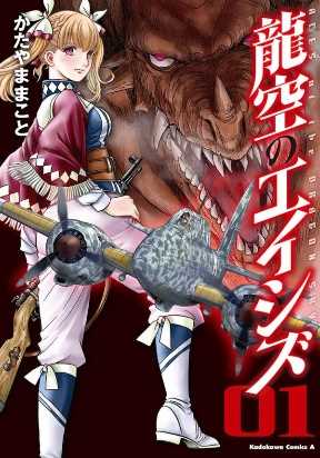 Aces of the Dragon Sky Manga