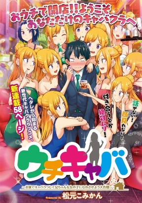 Home Cabaret ~Operation: Making a Cabaret Club at Home so Nii-chan Can Get Used to Girls Manga