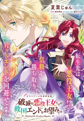 Rebirth of the Grandeur Kingdom Manga