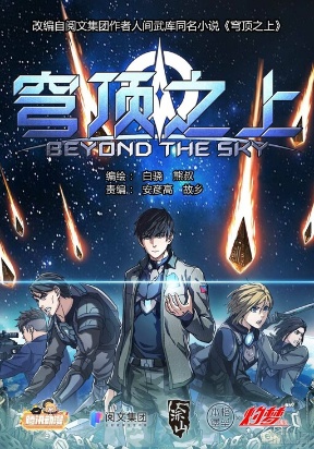 Beyond the Sky Manga