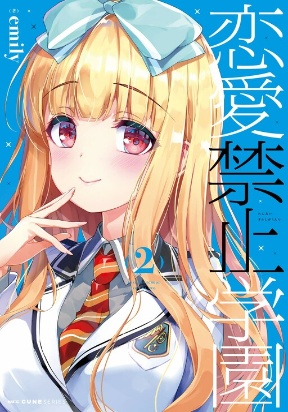 Renai Kinshi Gakuen Manga
