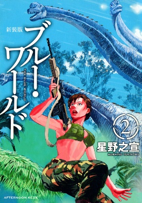 The Blue World Manga