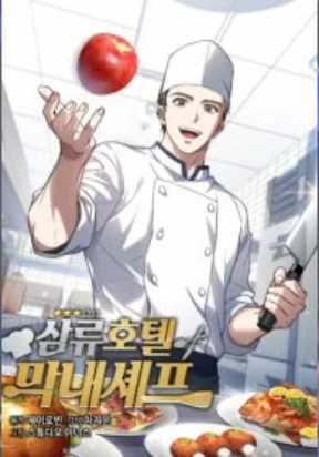 Youngest Chef from the 3rd Rate Hotel Manga