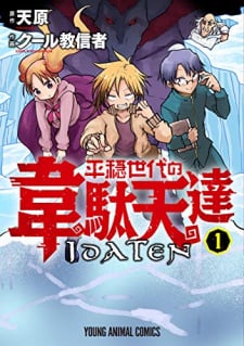 Heion Sedai No Idaten-Tachi Manga