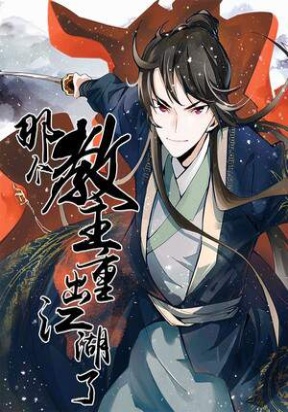 The Return of the Sect Leader Manga