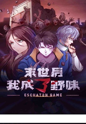 Eschaton Game Manga