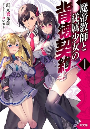 Matei Kyoushi to Juuzoku Shoujo no Haitoku Keiyaku Manga