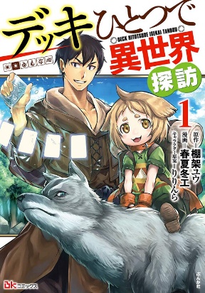 Deck Hitotsu de Isekai Tanbou Manga