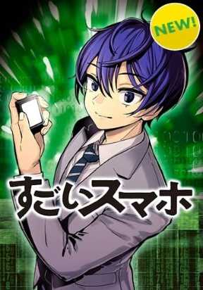 Super Smartphone Manga