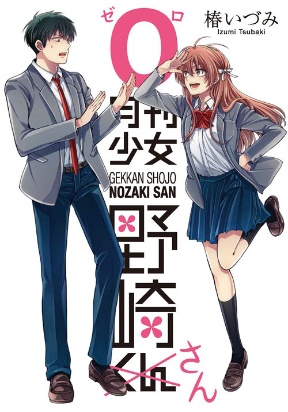 Gekkan Shoujo Nozaki-san Manga