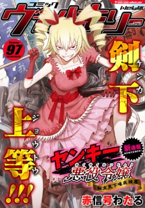 Yankee Akuyaku Reijou: Tensei Tenka Yuiga Dokuson Manga