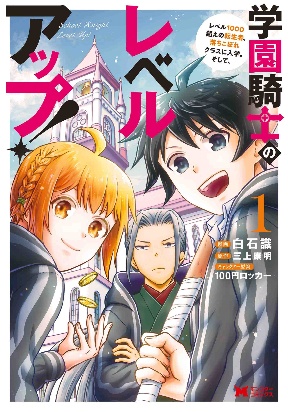 School Knight Level Up! Manga
