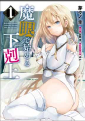 Magan de Hajimeru Gekokujou Manga