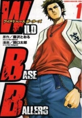 Wild Baseballers Manga