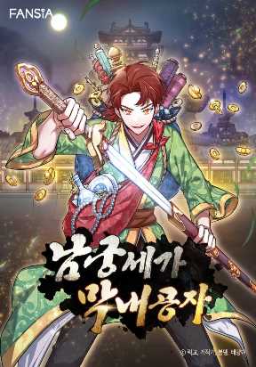 Youngest Son of the NamGung Clan Manga