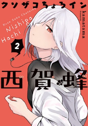 Kusozako Choroin Nishiga Hachi Manga