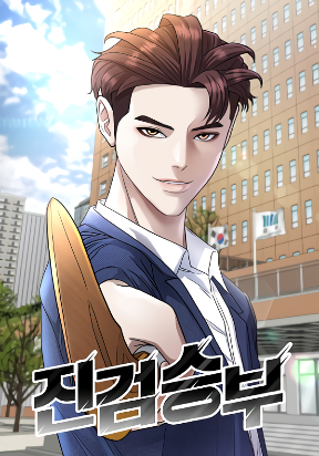 Bad Prosecutor – Sword Showdown Manga