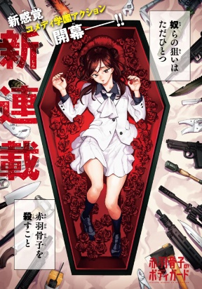 Akabane Honeko no Bodyguard Manga