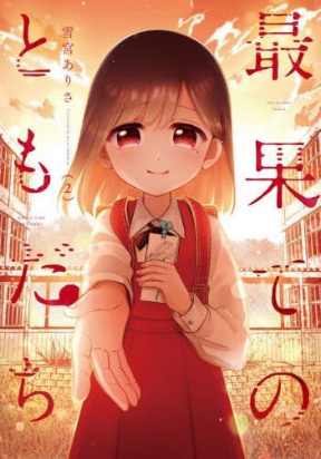 Saihate no tomodachi Manga