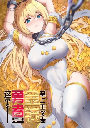 The Bourgeoisie Hero Manga