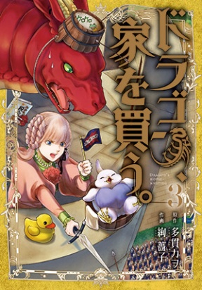 Dragon Goes House-Hunting Manga