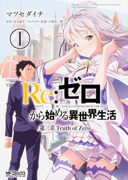 Re:Zero kara Hajimeru Isekai Seikatsu - Daisanshou - Truth of Zero Manga