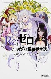 re:Zero Kara Hajimeru Isekai Seikatsu Official Anthology Manga