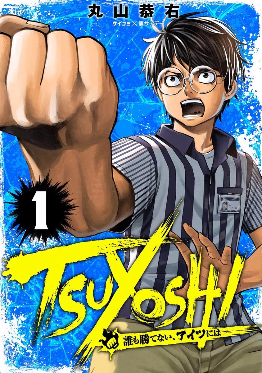 TSUYOSHI Manga