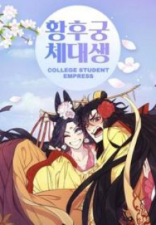 College Student Empress Manga