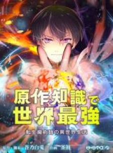 The Transmigrated Mage Life In Another World, Becoming The Strongest In The World With The Knowledge Of The Original Story Manga