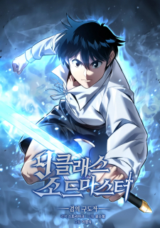 9Th Class Sword Master: The Guardian Of The Sword Manga