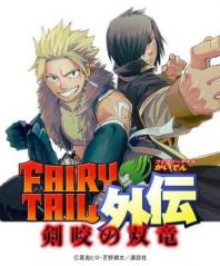 Fairy Tail Sabertooth Manga