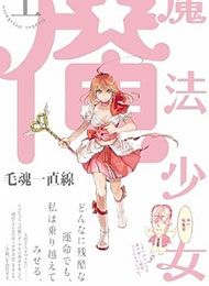 Mahou Shoujo Ore Manga