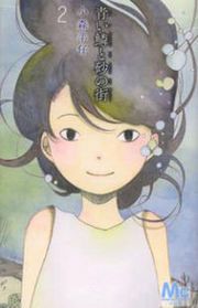 Aoi Uroko to Suna no Machi Manga
