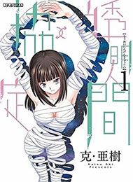 Toumei Ningen Kyoutei Manga