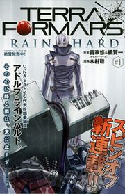 Terra Formars Gaiden - Rain Hard Manga