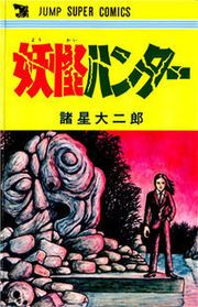 Yokai Hunter Manga