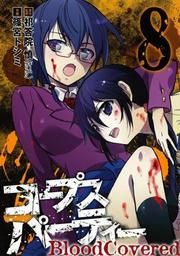 Corpse Party Blood Covered Manga