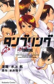 Tumbling (MIZUKAMI Wataru) Manga