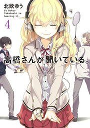 Takahashi-san ga Kiite Iru. Manga