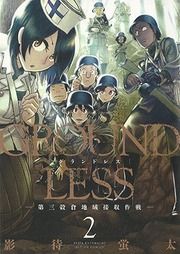 Groundless - Sekigan no Sogekihei Manga